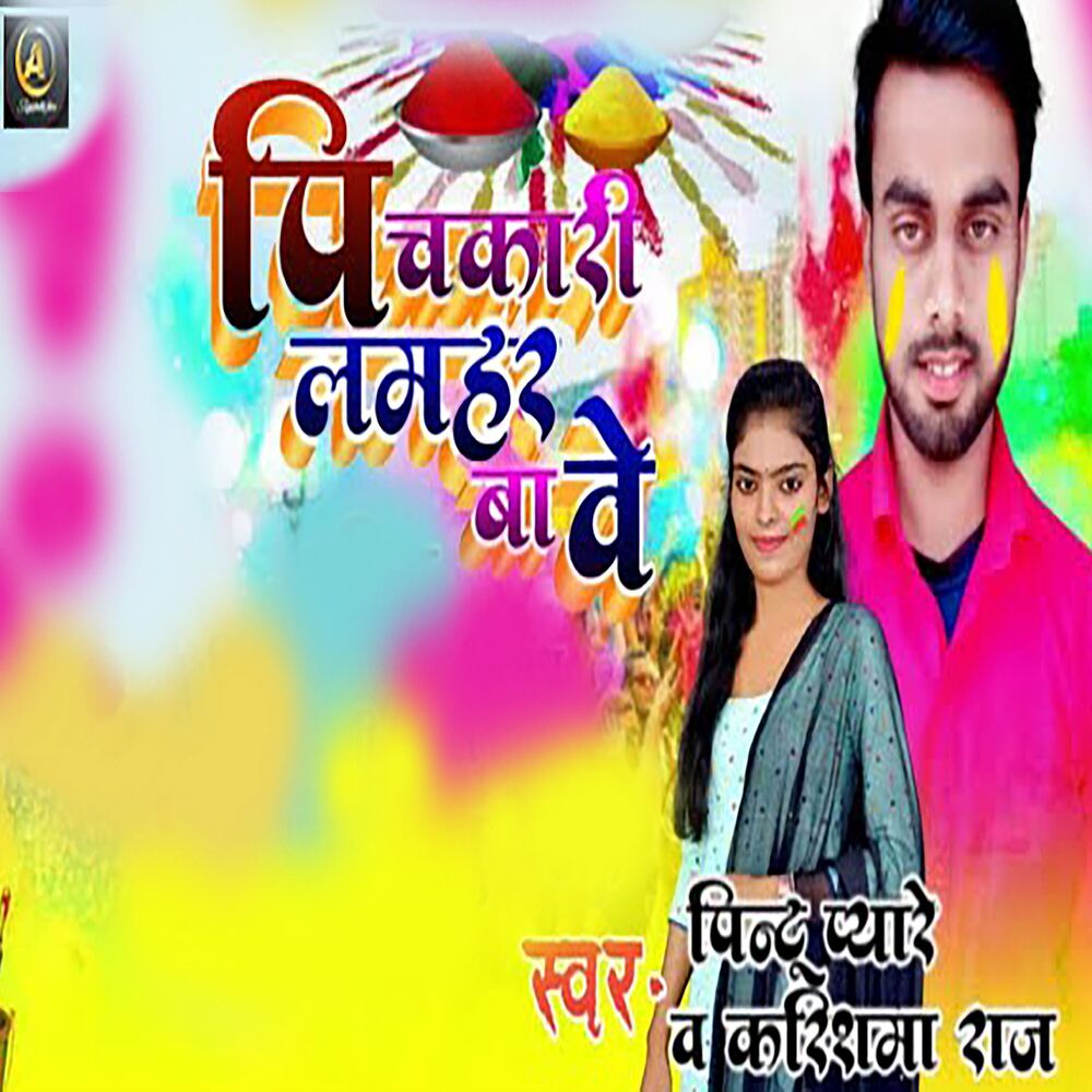 Picture of Pichkari Lamhar Bave