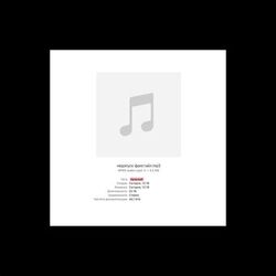 Cover of Недопуск фристайл
