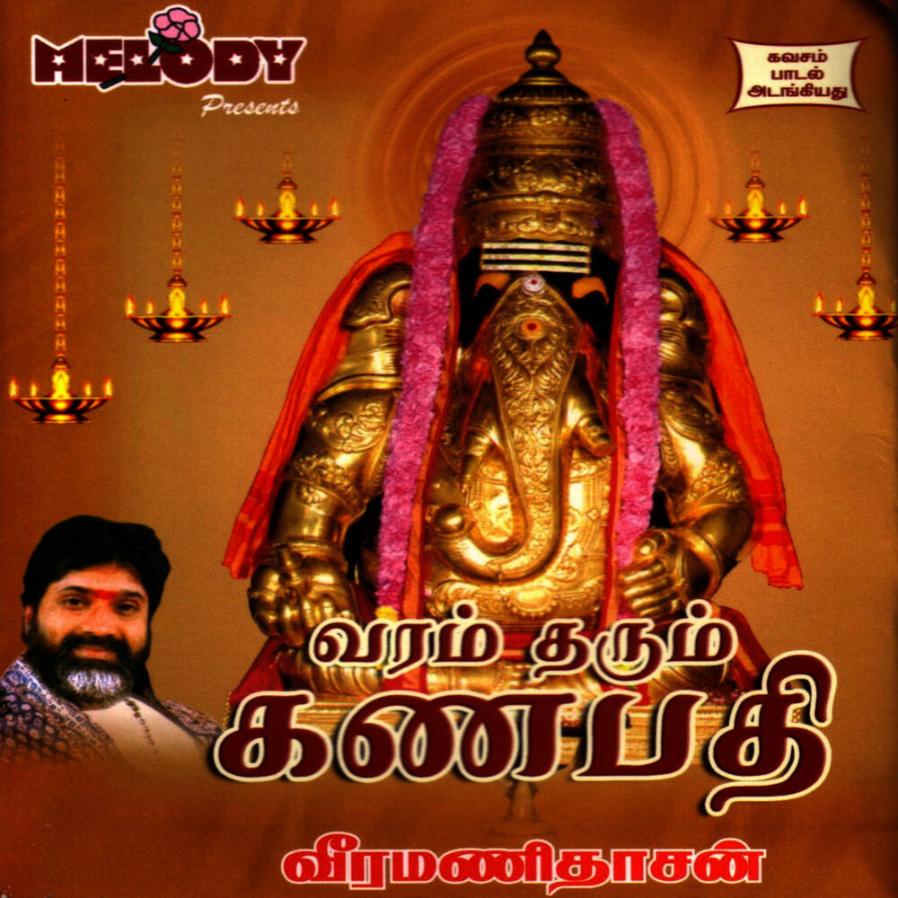 Picture of Varam Tharum Ganapathy