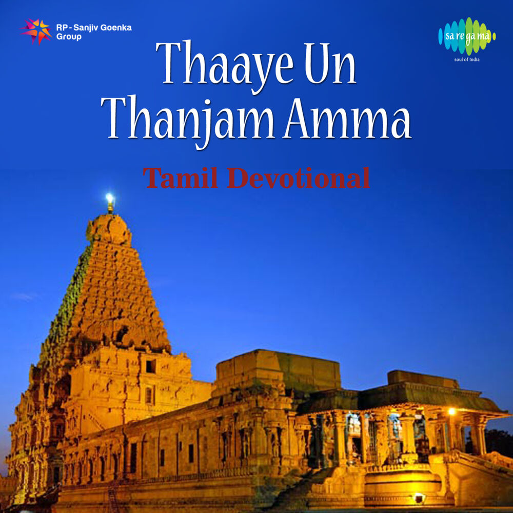Picture of Thaaye Un Thanjam Amma