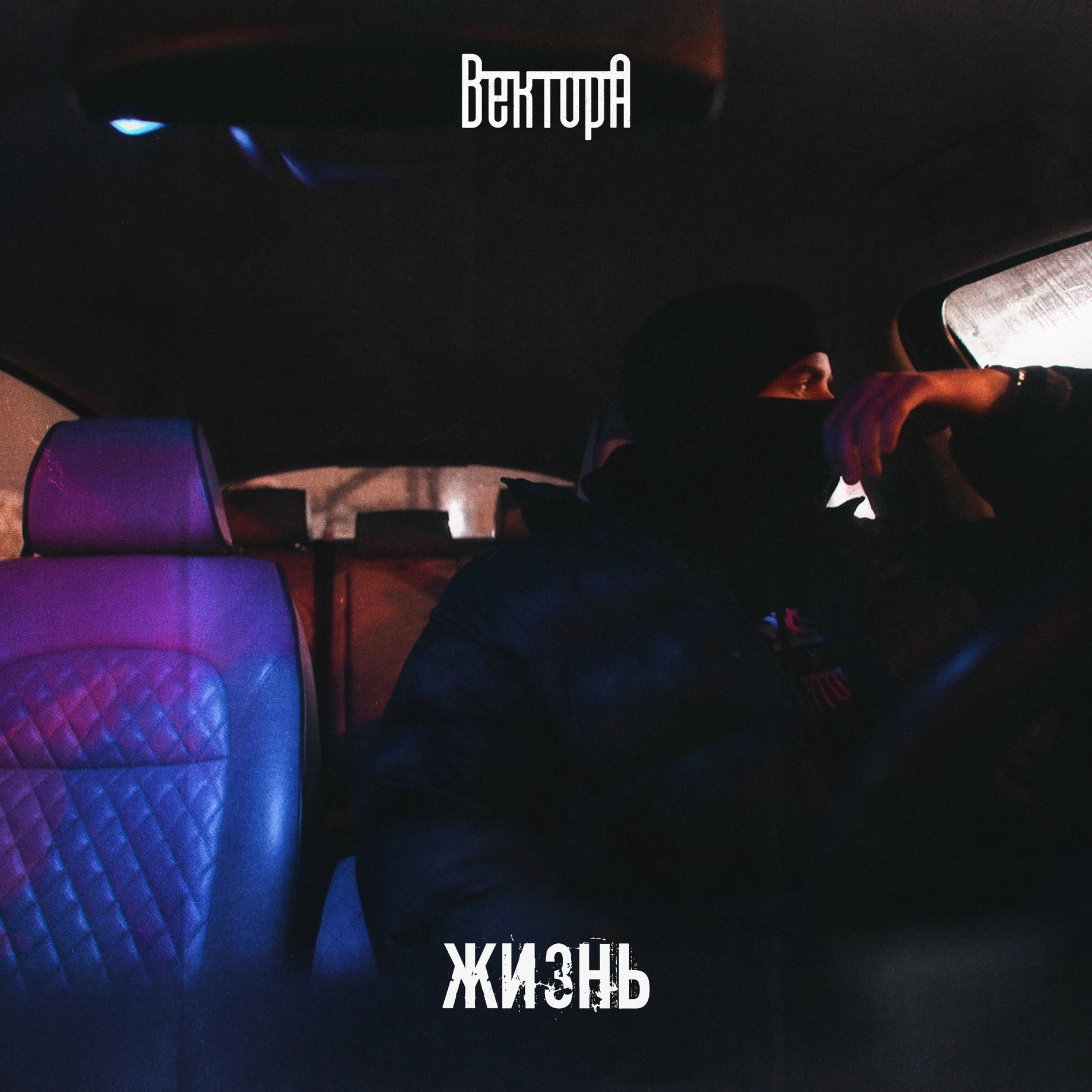 Album cover of Жизнь