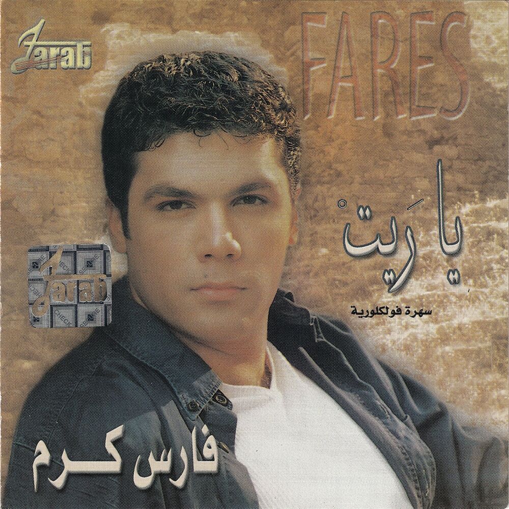 Picture of Ya Reyt Youm R7alet (Live)