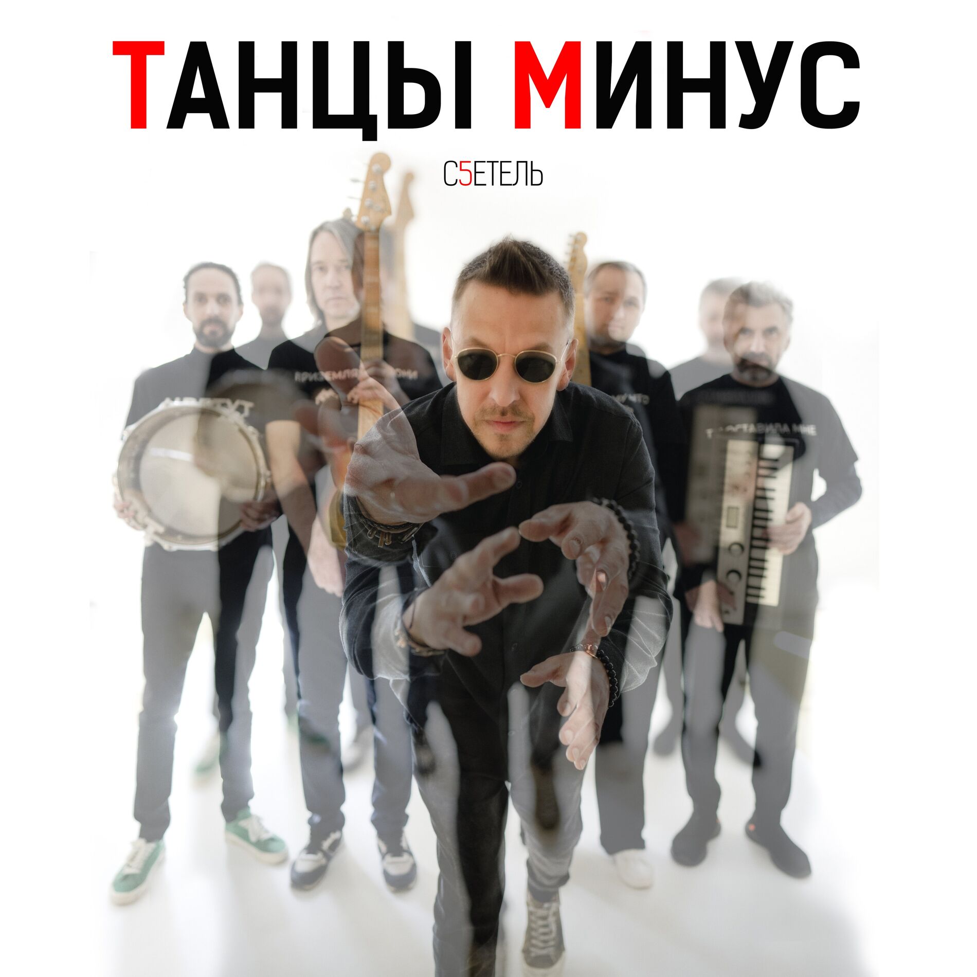 Album cover of с5етель
