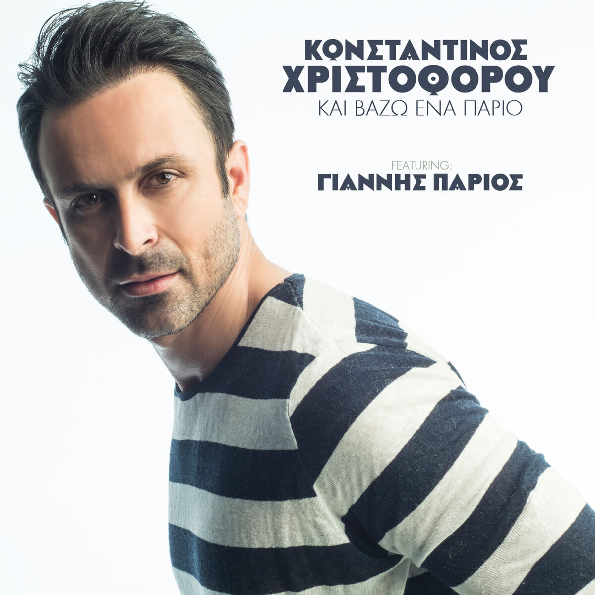 Album cover of Ke Vazo Ena Pario
