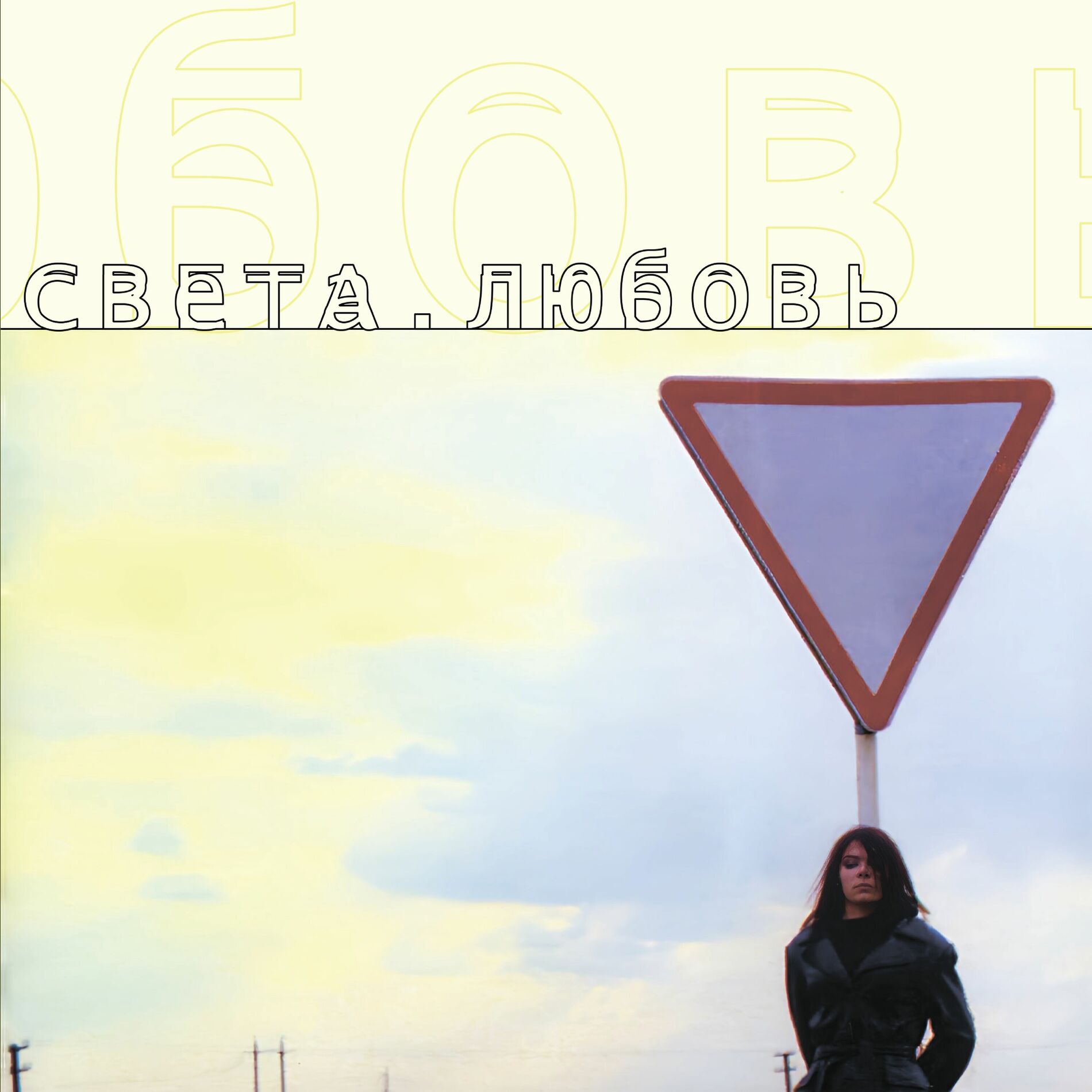 Album cover of Дорога в аэропорт