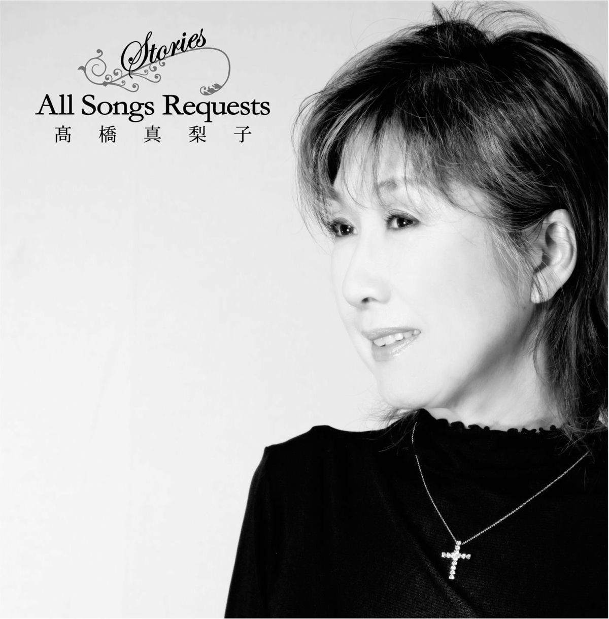 Stories～All Songs Requests～ 高橋真梨子 Mariko Takahashi - Stories～All Songs Requests～Vol.1 | Deezer