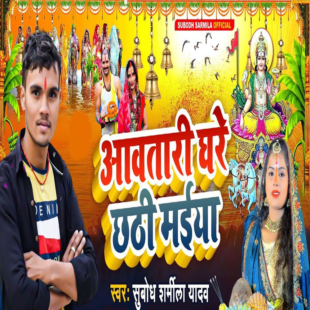 Picture of Aawtari Ghare Chhathi Maiya