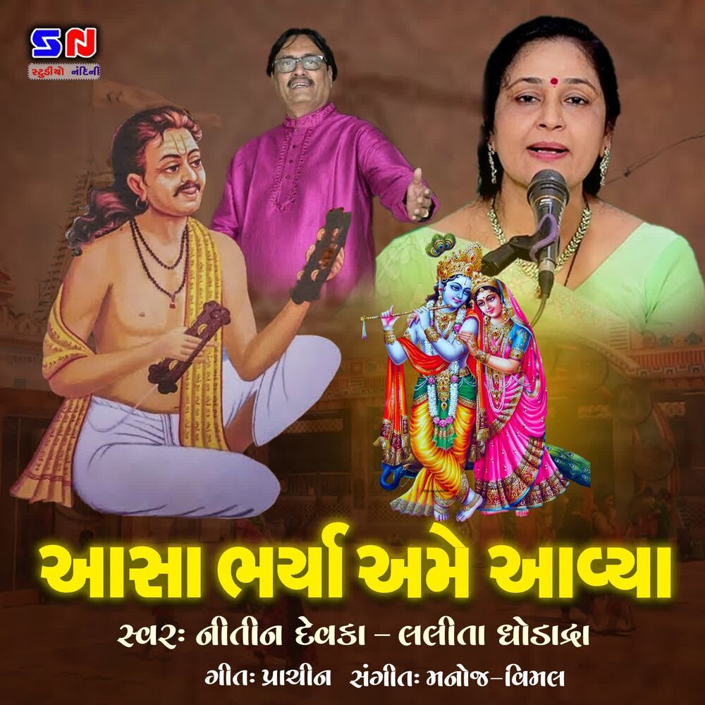 Picture of AASHA BHARYA AME AVYA