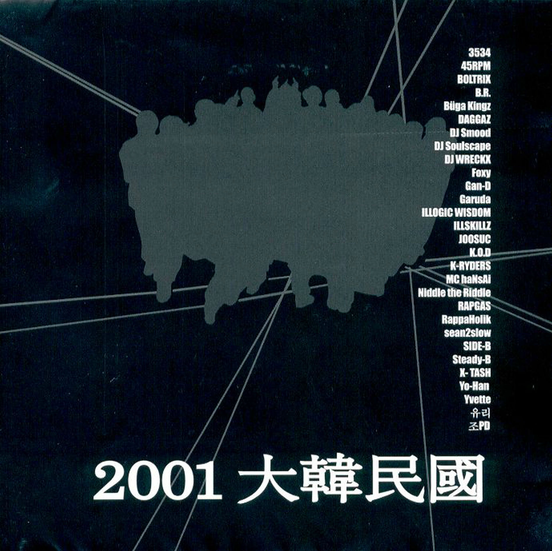 Various Artists - 2001 대한민국 | Deezer