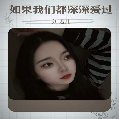 如果我们都深深爱过
