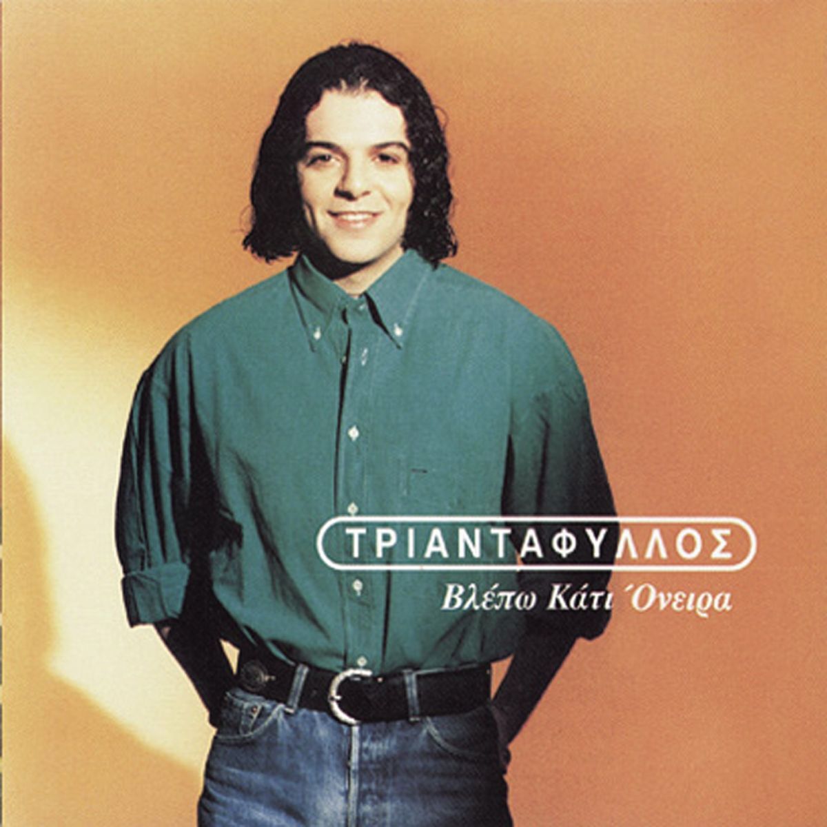 Album cover of Vlepo Kati Onira