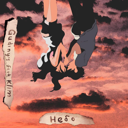 Небо