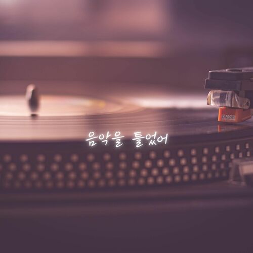 Shin Hyun Woo – Cry Music Play – Single