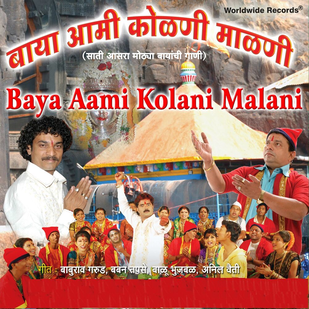 Picture of Baya Aami Kolani Malani