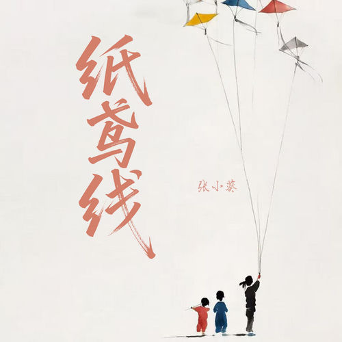 纸鸢线