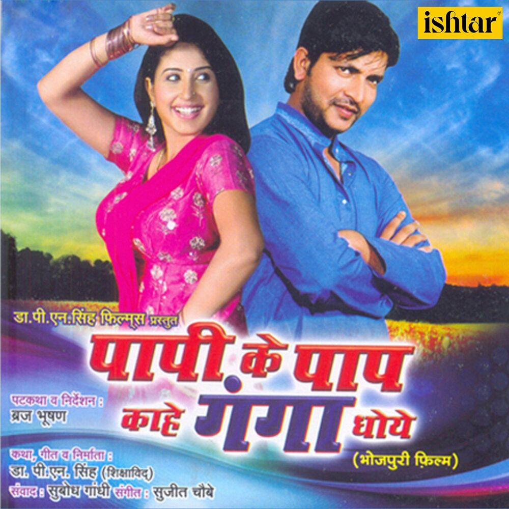 Picture of Paapi Ke Paap Kahe Ganga Dhoye (Original Motion Picture Soundtrack)