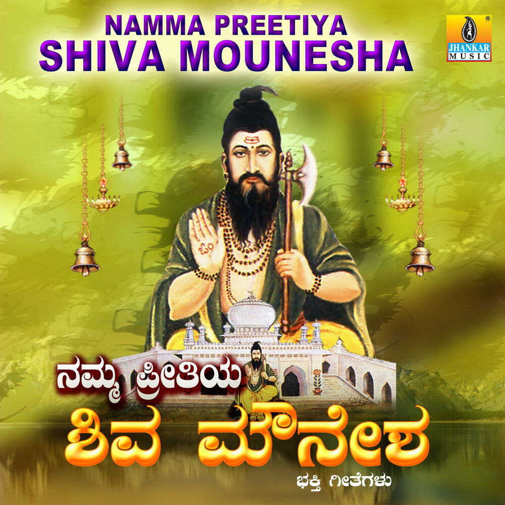 Picture of Namma Preetiya Shiva Mounesha