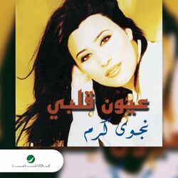 Cover of Oyoun Albi