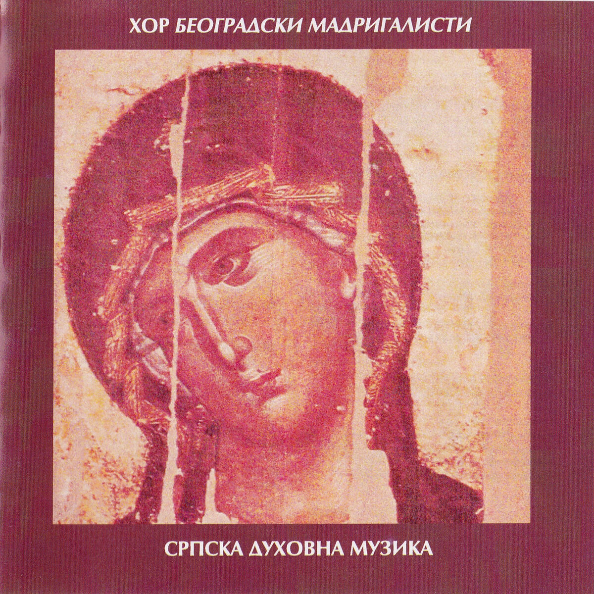 Album cover of Srpska duhovna muzika (Serbian Church Music)
