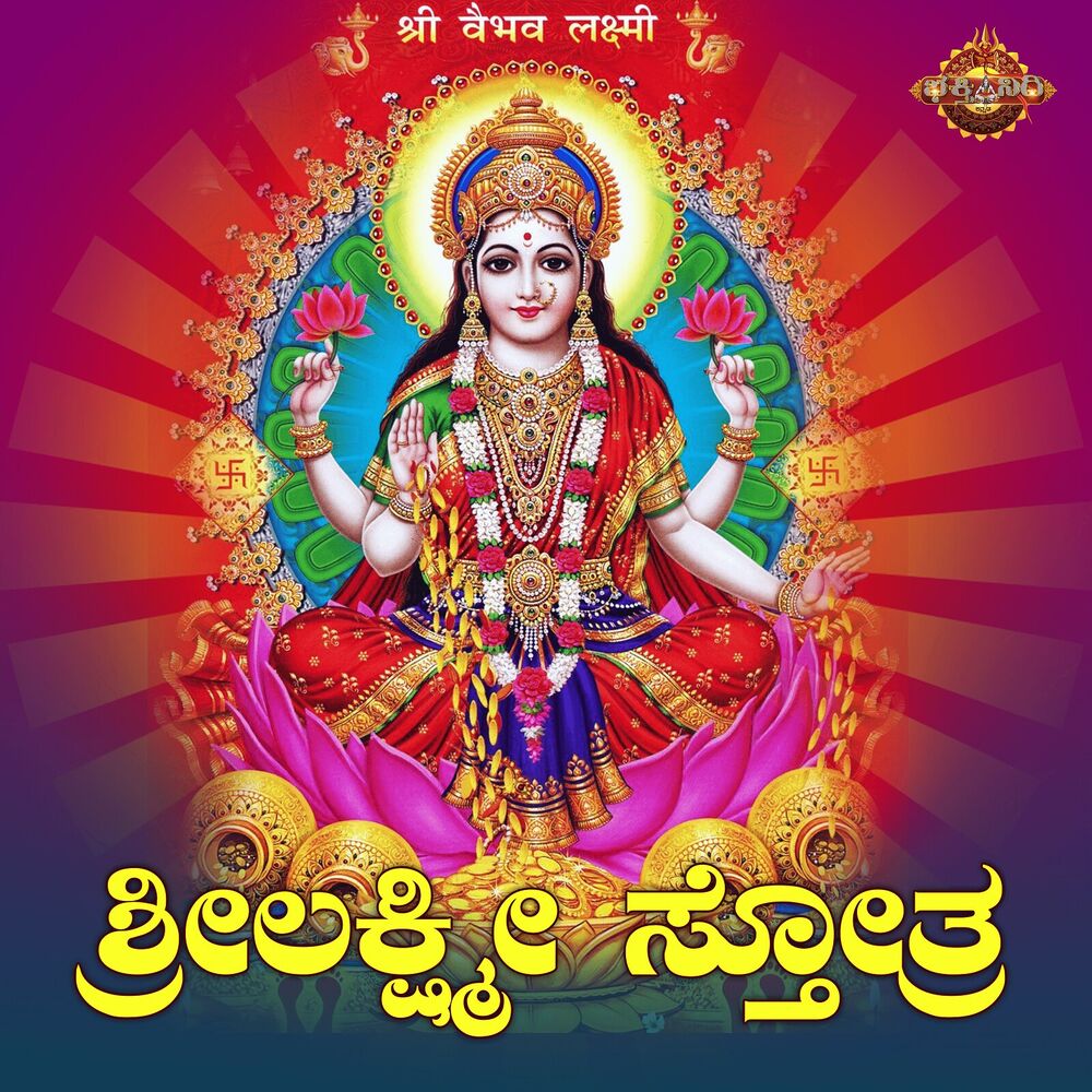 Picture of Sri Lakshmi Sthothra