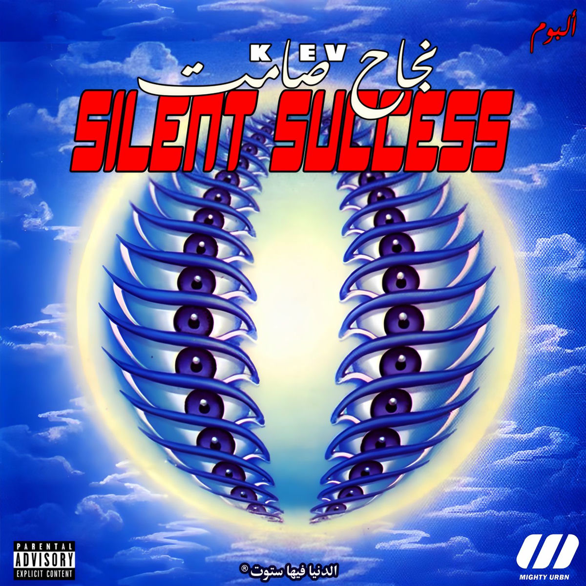 Album cover of Silent Success