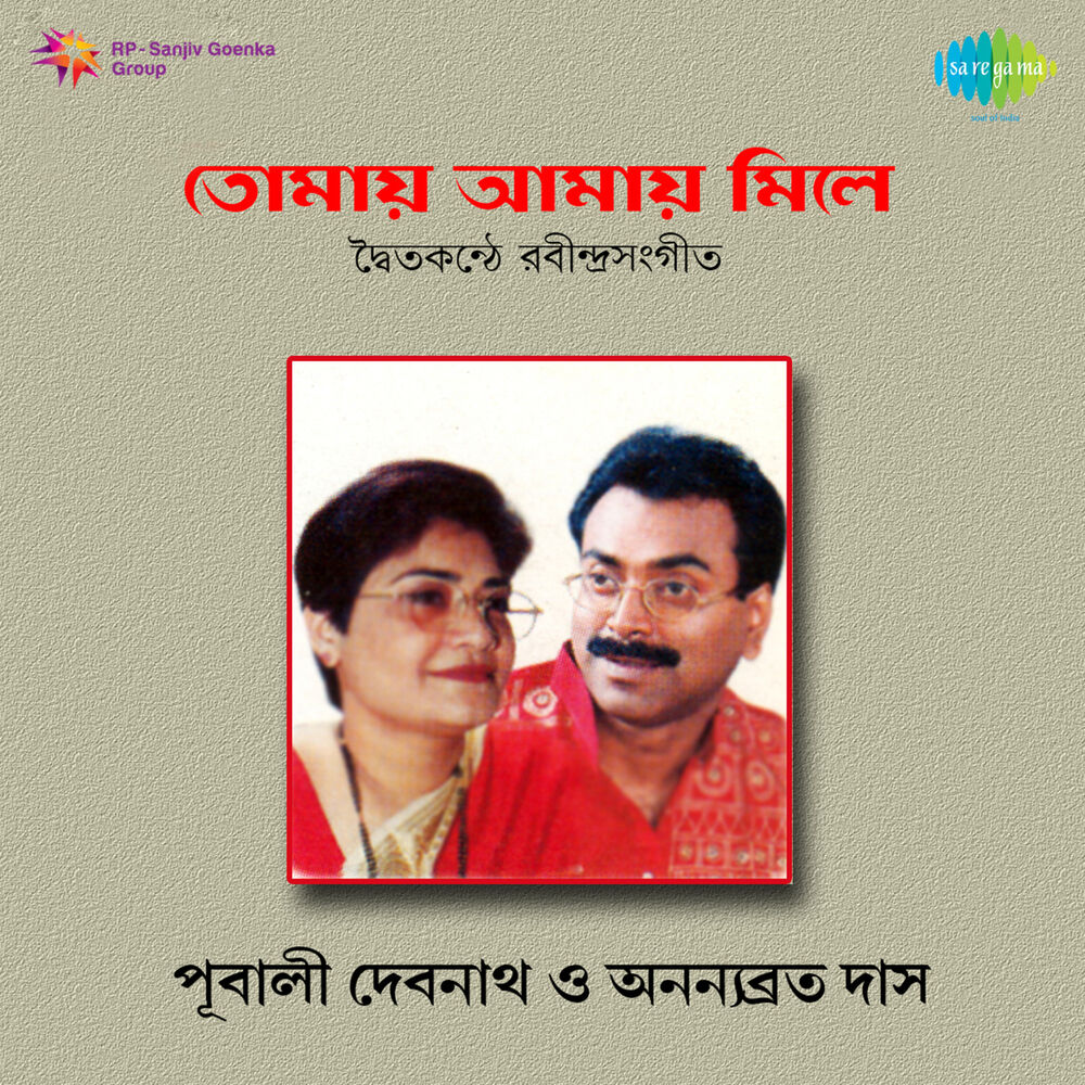 Picture of Pubali Debnath Ananya Brata Das