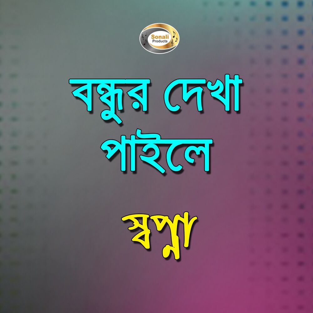 Picture of Bondhur Dekha Paile