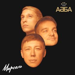 Cover of АББА