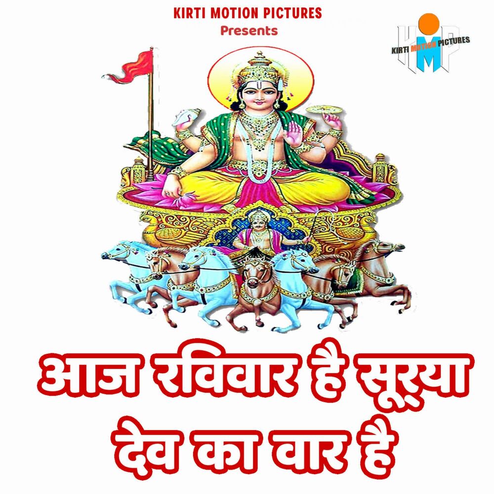 Picture of Aaj Ravivar Hai
