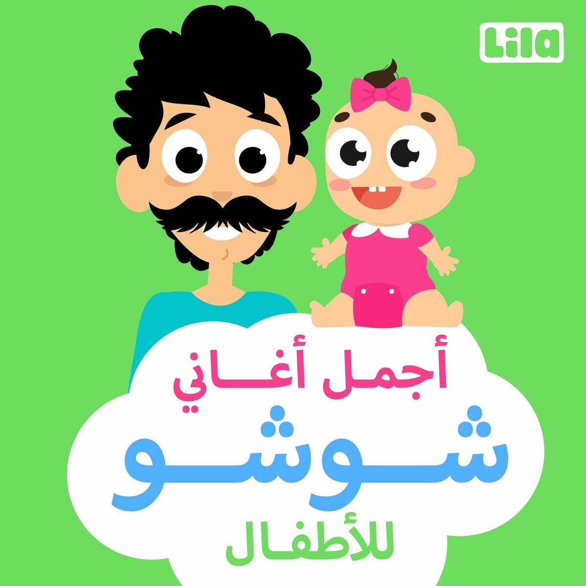 Album cover of Ajmal Aghani Shoushou