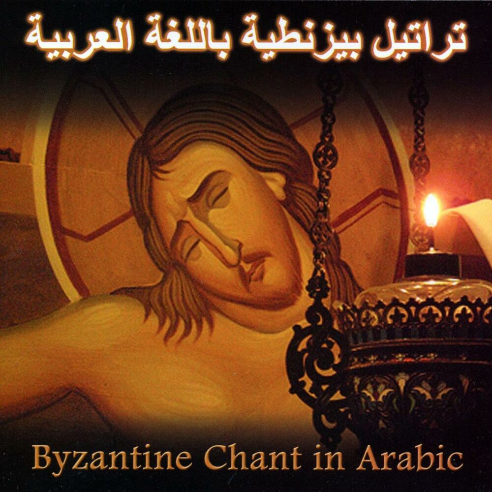 Picture of Byzantine Chant in Arabic