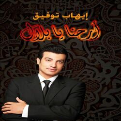 Cover of Arehna Ya Belal