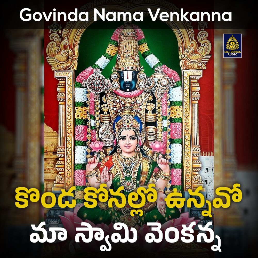 Picture of Konda Konallo Unnavo Maa Swamy Venkanna (Govinda Nama Venkanna)