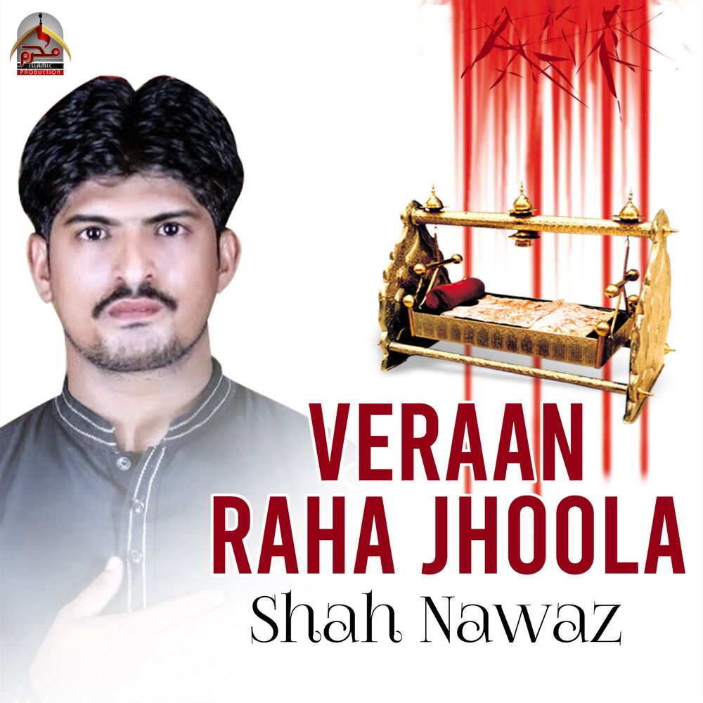 Picture of Veraan Raha Jhoola
