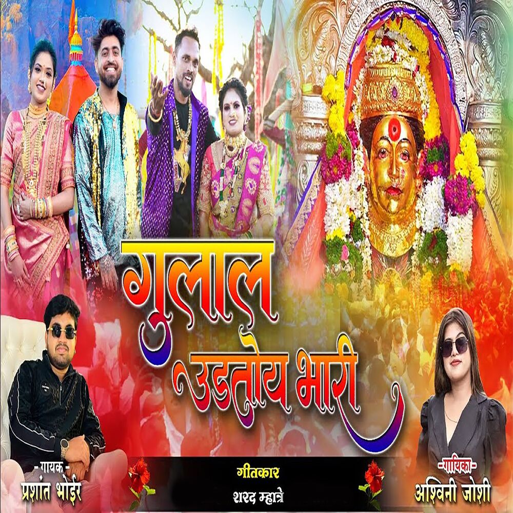 Picture of Gulal Udtoy Bhari