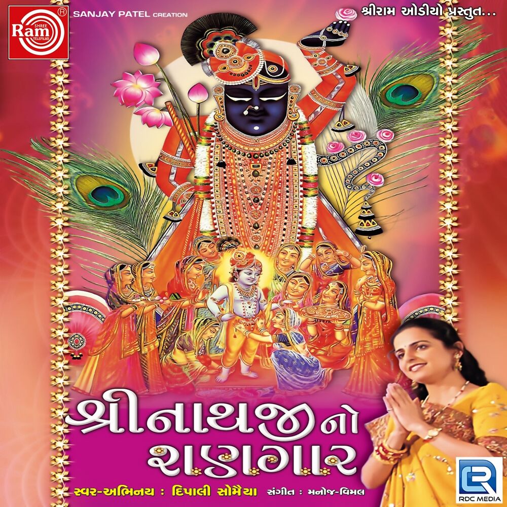 Picture of Shrinathji No Shangar