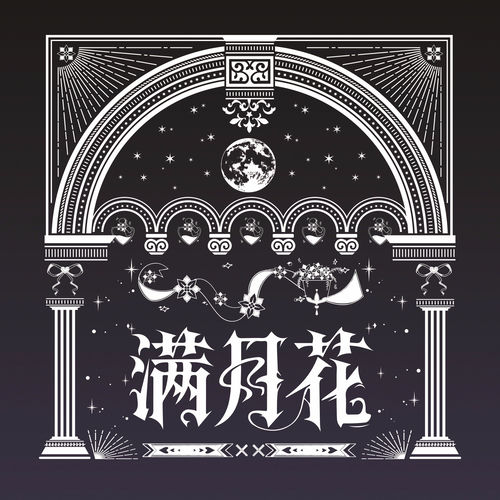 ManWolHwa – From The Moon – Single