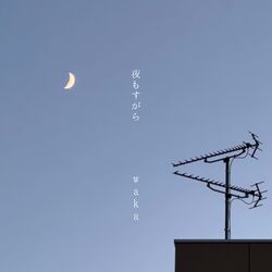 Cover of Yomosugara