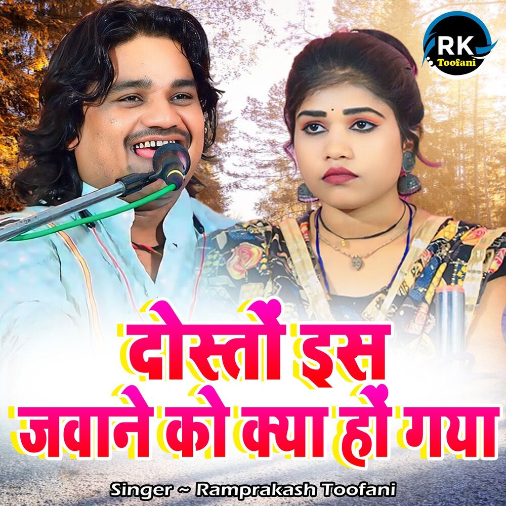 Picture of Dosto Is Jabane Ko Kiya Ho Gya