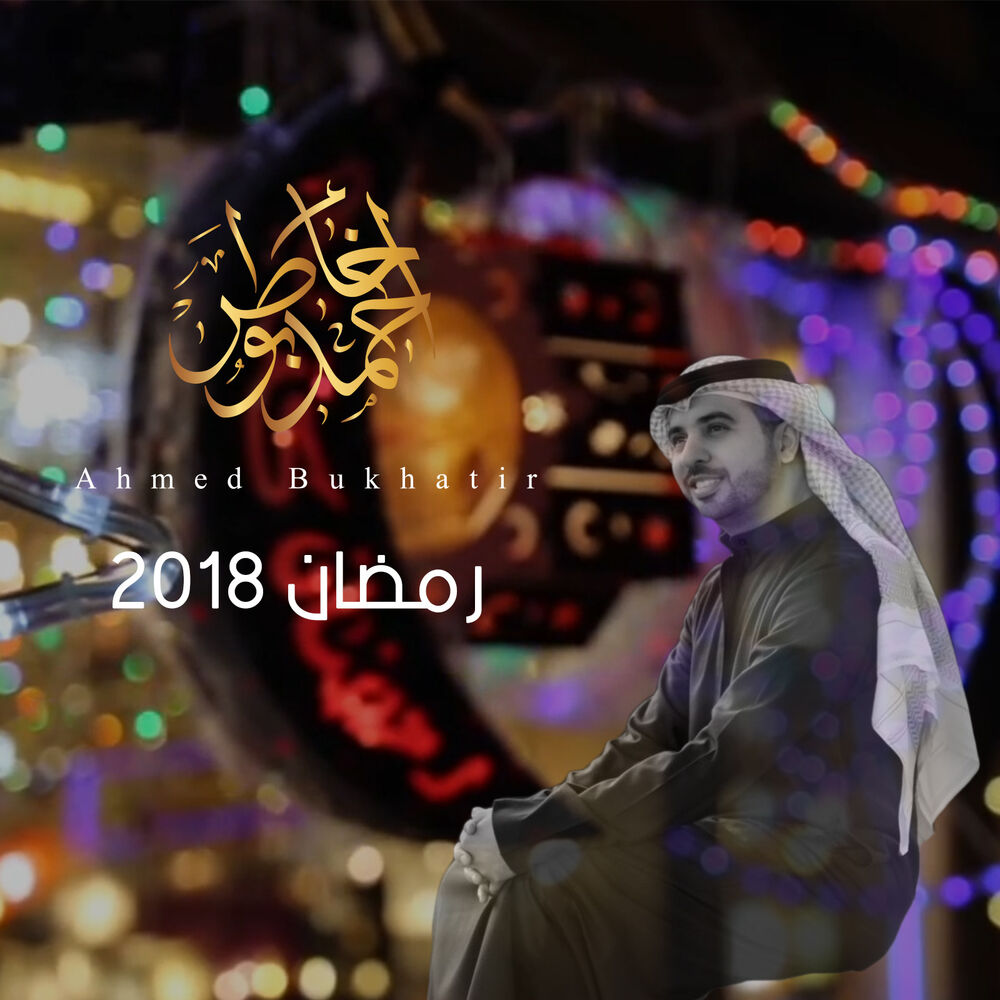 Picture of Ramadan 2018