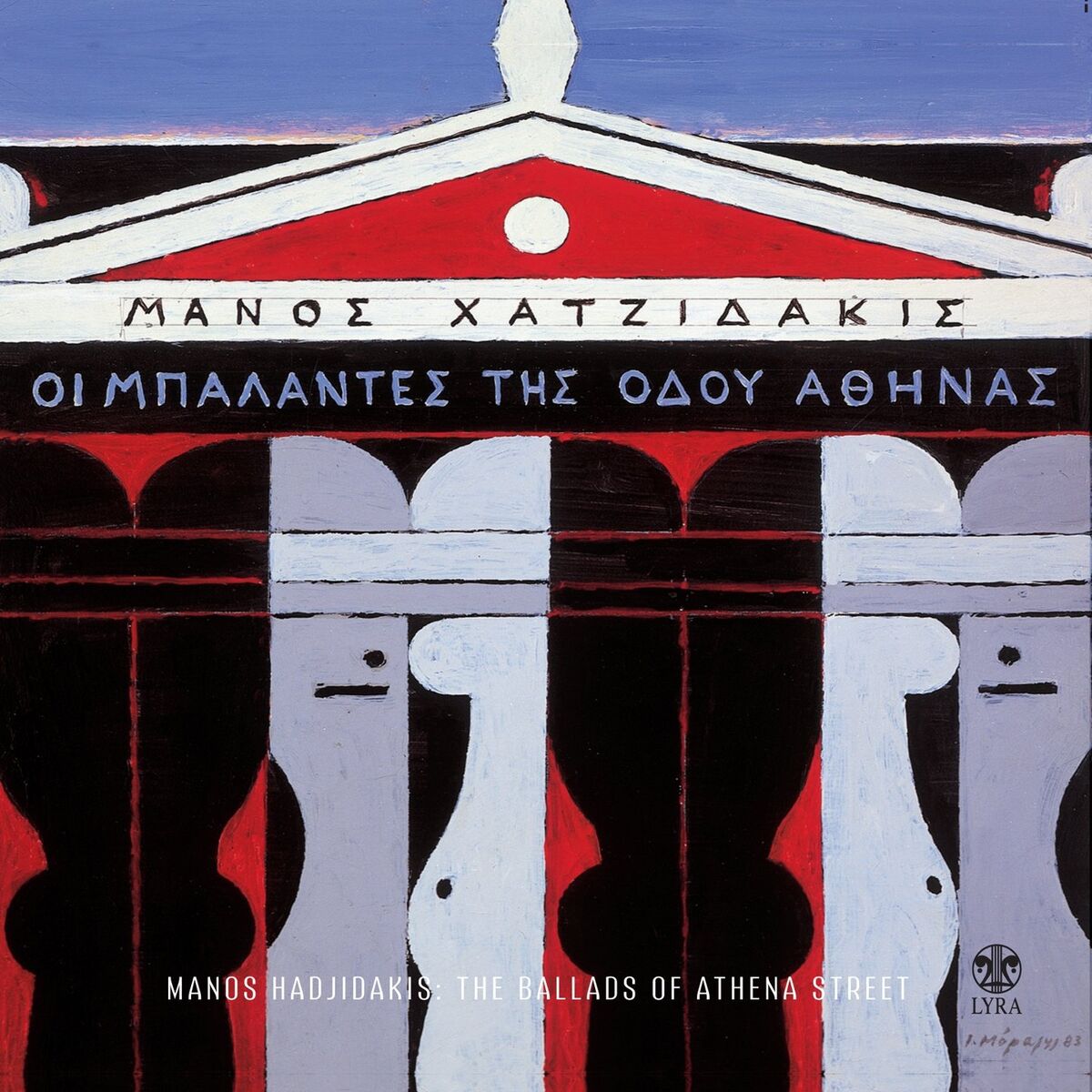 Album cover of Oi Mpalantes Tis Odou Athinas
