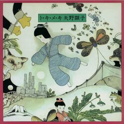 Cover of ト・キ・メ・キ