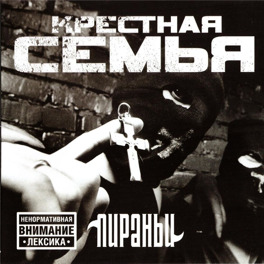 Picture of Пираньи