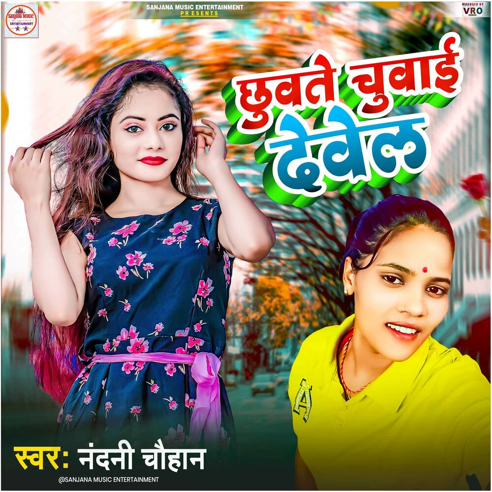 Picture of Chhuwate Chuwai Dewela (Bhojpuri)