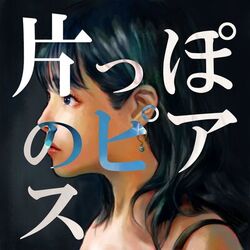 Cover of Katappono Earring