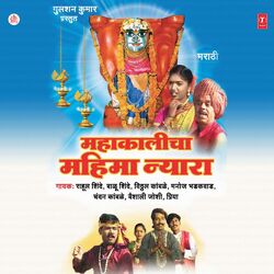 Cover of Mahakalicha Mahima Nyara