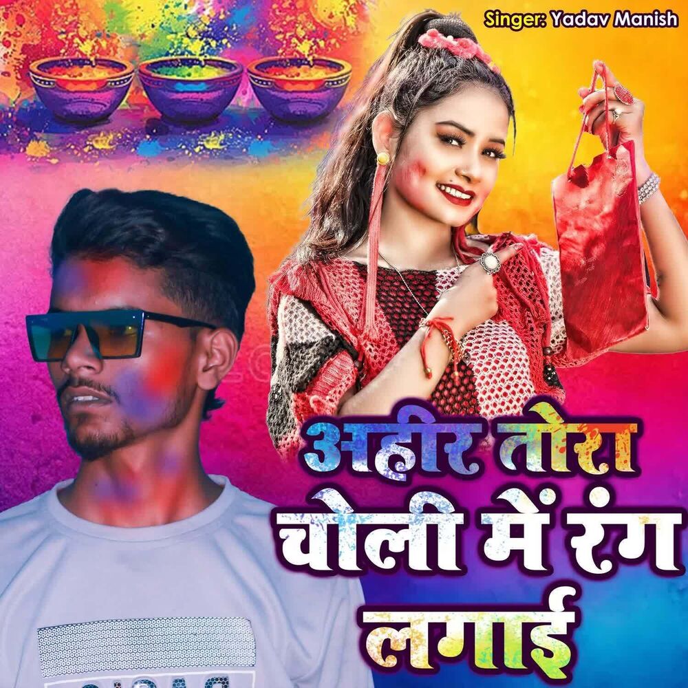 Picture of Ahir Tora Choli Me Rang Lagai