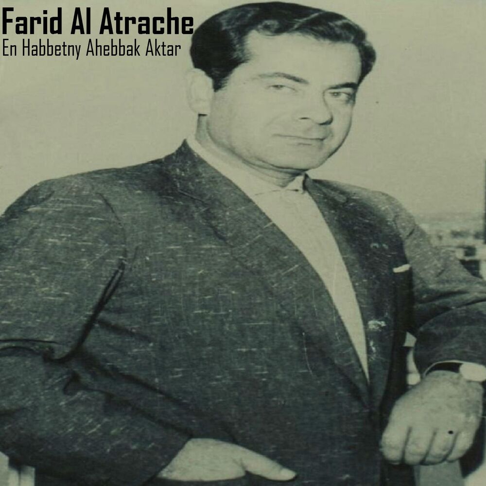 Picture of En Habbetny Ahebbak Aktar
