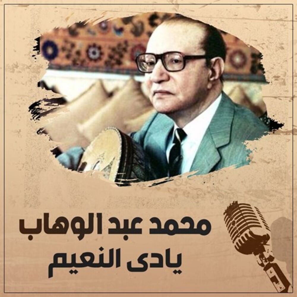 Picture of Yadi al naaem