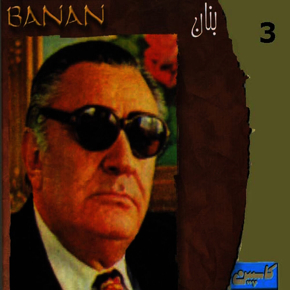 Picture of Banan, Vol. 3 - Persian Music